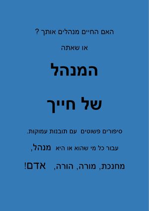 המנהל / ברק פרידמן