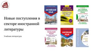 Учебная литература