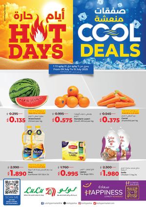 Lu Lu Cool Deals لولو صفقات باردة