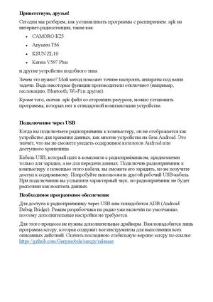 Инструкция по настойке интернет-рации через ПК