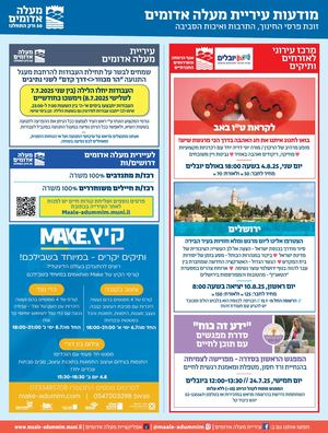Maale Adumim Ads 8 7