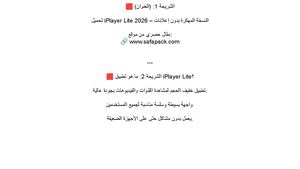 تحميل Iplayer Lite مهكر بدون إعلانات اخر اصدار 2026 من ميديا فاير