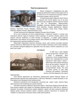 Память втрачених сіл