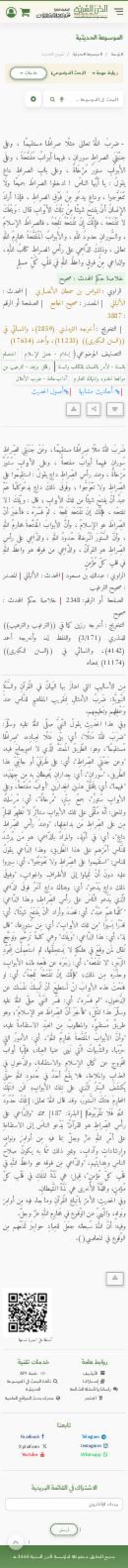 الدرر السنية الموسوعة الحديثية شروح الأحاديث