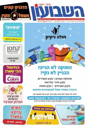 השבועון פתח תקווה 1278