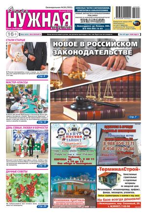 №28 (1503) "очень НУЖНАЯ газета" 16 июля 2025 года