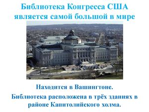 Библиотека Конгресса США