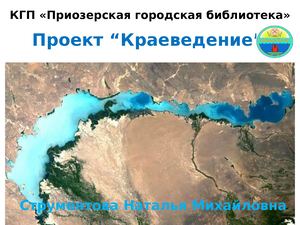 Проект Краеведение 2025