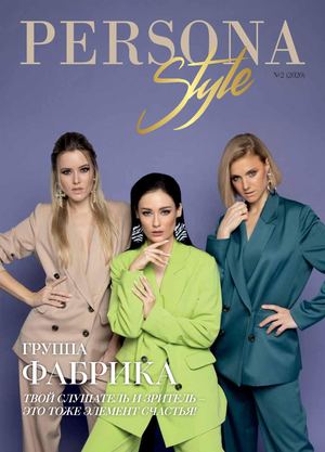 Persona Style Magazine №2 2020