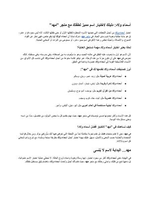 أسماء ولاد دليلك لاختيار اسم مميز لطفلك مع متجر مهد