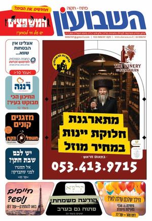 השבועון פתח תקווה 1279