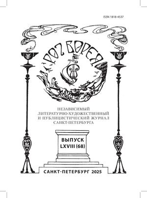 Рог Борея №68