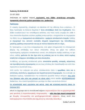 ΠΑΡΑΠΛΗΡΟΦΟΡΗΣΗ ΑΠΕΙΛΕΣ 20 07 2025