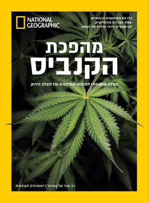 נשיונל ג'יאוגרפיק, מאי 2025