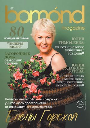 Bomond 1. Елена Горская
