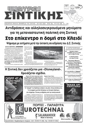 ΣΙΝΤΙΚΗ ΦΥΛΛΟ 428