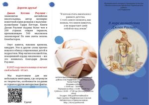 буклет В мире ворлшебства Д Роулинг