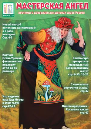 Мастерская Ангел Буклет №69