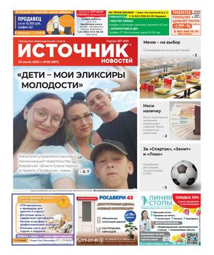 Источник Новостей (25.07.2025)
