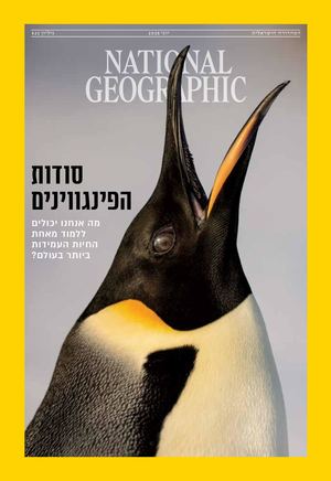 נשיונל ג'יאוגרפיק, יוני 2025