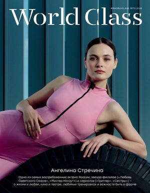 World Class (лето 2025)