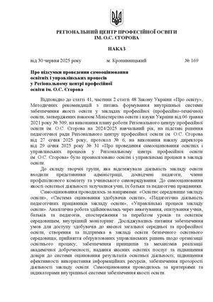 Наказ про результати самооцінювання 2