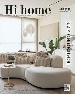 Интерьерный журнал Hi home, Екатеринбург 04(04), июль/август 2025