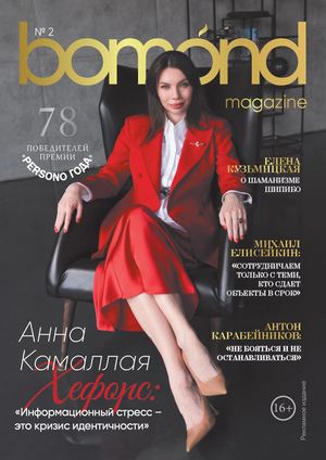 Bomond 2. Анна Камаллая Хефорс