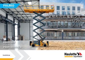 HS15/18 E PRO パンフレット - JP