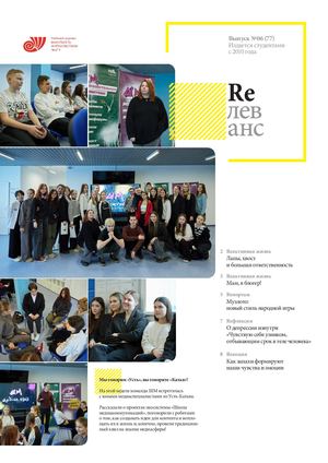 Учебный журнал Rелеванс / №06(77) февраль 2025