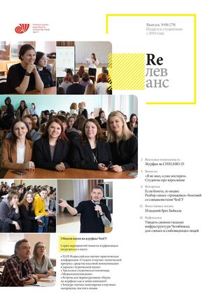 Учебный журнал Rелеванс / №08(79) апрель 2025