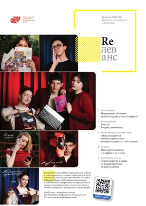 Учебный журнал Rелеванс / №09(80) май 2025