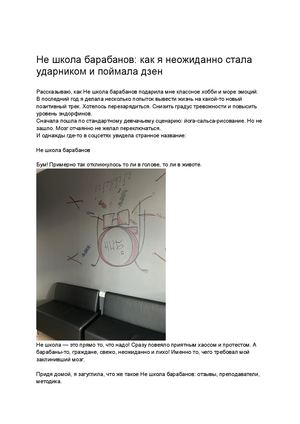 Не школа барабанов отзывы, обзоры
