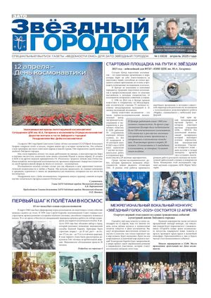 ЗВЁЗДНЫЙ ГОРОДОК № 1