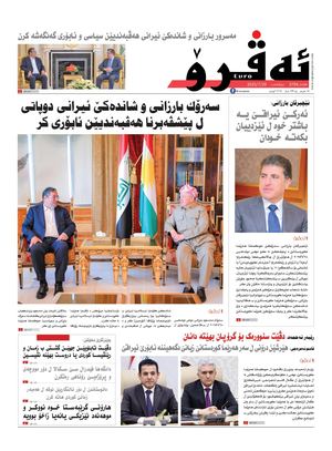 ئه‌ڤرۆ 3794- 2025/ 29/07