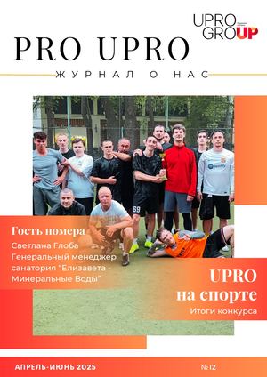 PRO UPRO #12
