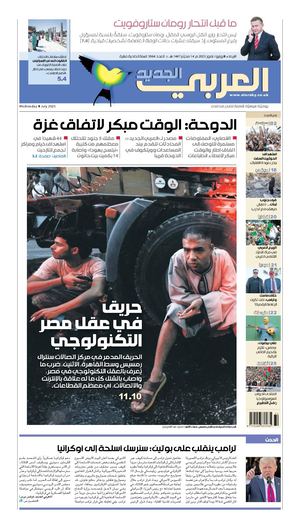 Alaraby Al Jadeed 20250709