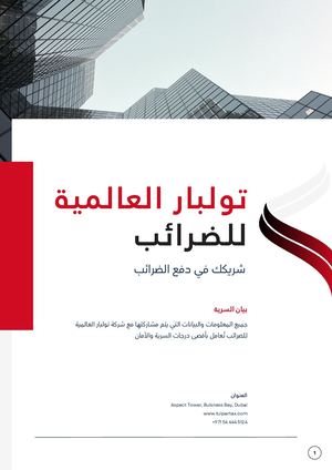 Tulapr Global Taxation Arbaic Profile