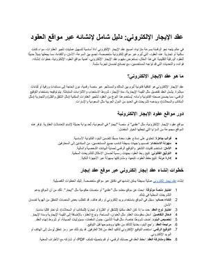 عقد الإيجار الإلكتروني دليل شامل لإنشائه عبر مواقع العقود