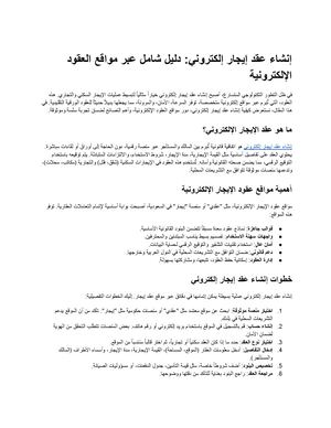 إنشاء عقد إيجار إلكتروني دليل شامل عبر مواقع العقود الإلكترونية