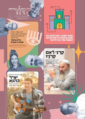 23 - הדור - דברים