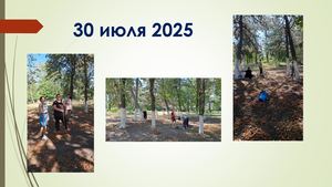 Уборка парка 30 июля 2025 года