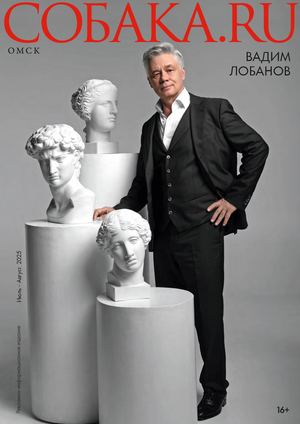 ОМСК. СОБАКА.RU I Июль – Август  2025