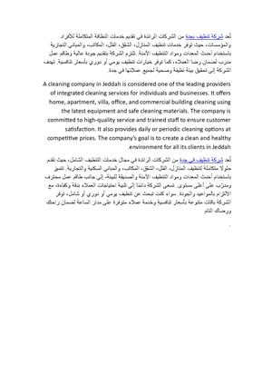 شركة تنظيف في جدة