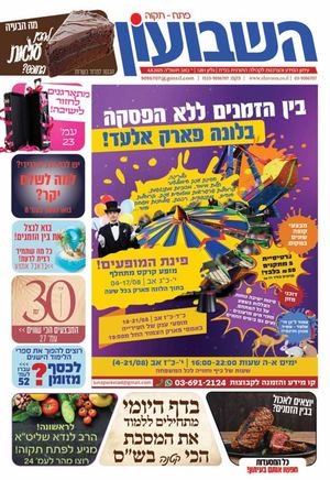 שבועון פתח תקווה 1281