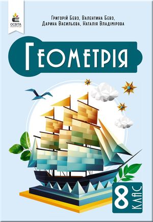 Геометрія 8 клас Конкурс 2025