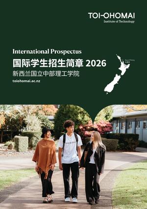 Toi Ohomai International Prospectus 2026 (Chinese)