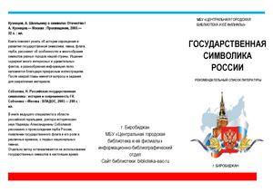 символика россии