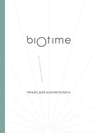 Прайс для косметологов 31 07 2025