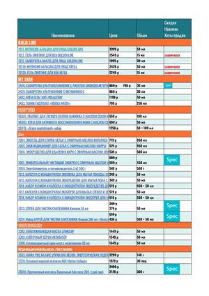 Прайс Мирра Июль/Август 2025 г